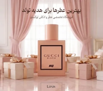 انتخاب عطر برای هدیه دادن