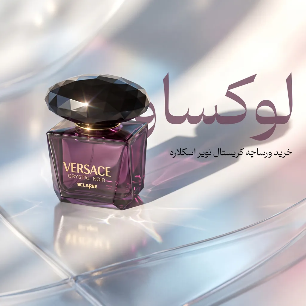 خرید ورساچه کریستال نویر اسکلاره