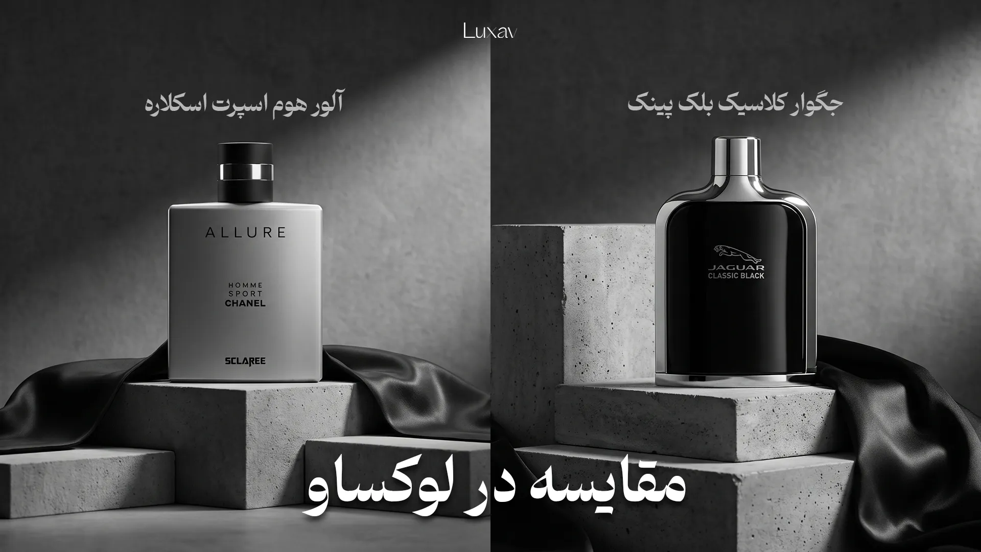 مقایسه جگوار کلاسیک بلک پینک و الور هوم اسپرت اسکلاره