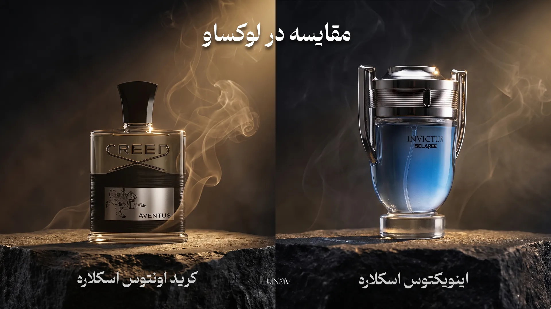 مقایسه عطر کرید اونتوس اسکلاره و اینویکتوس اسکلاره در فروشگاه لوکساو