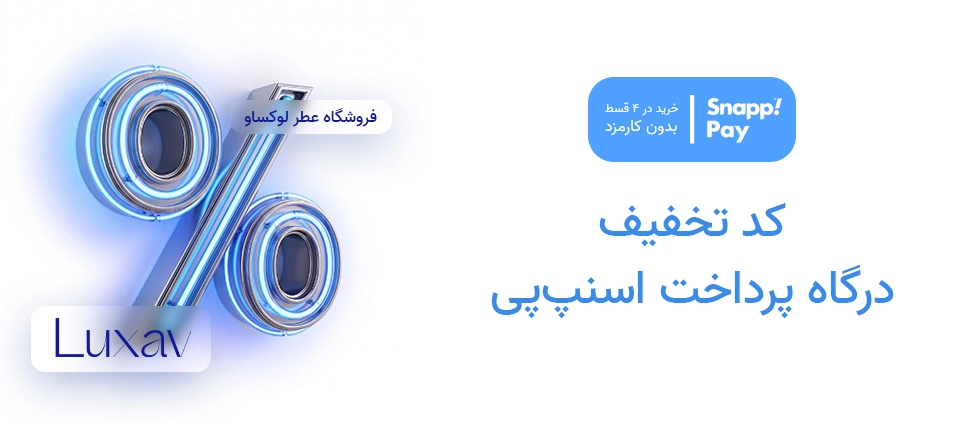 تخفیف های اسنپ پی برای خرید از لوکساو