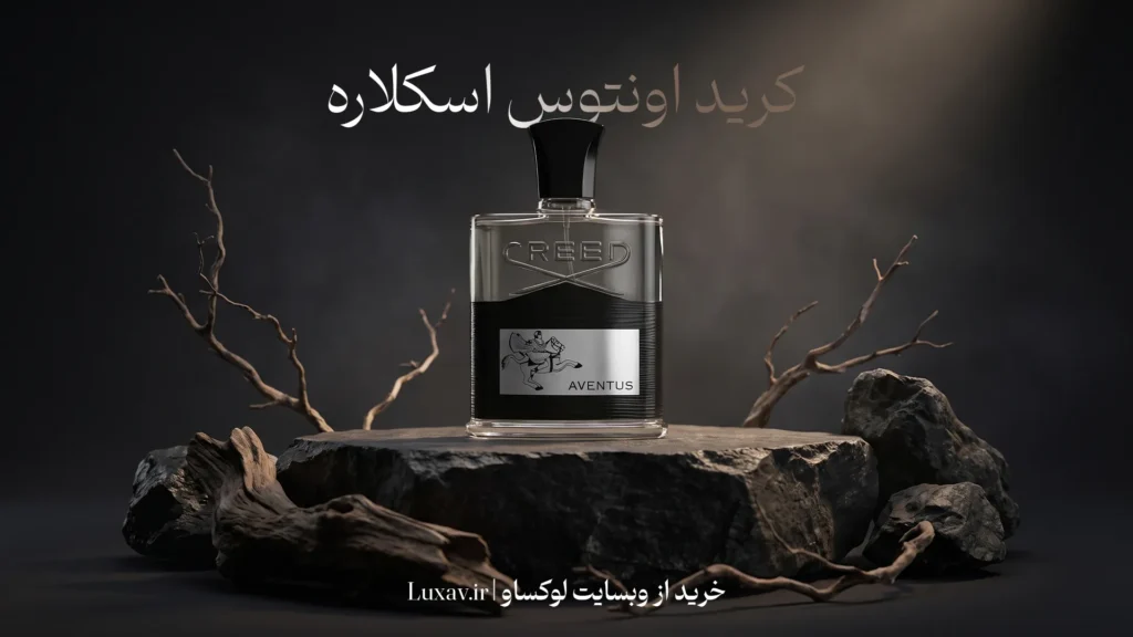 خرید کرید اونتوس اسکلاره از فروشگاه لوکساو